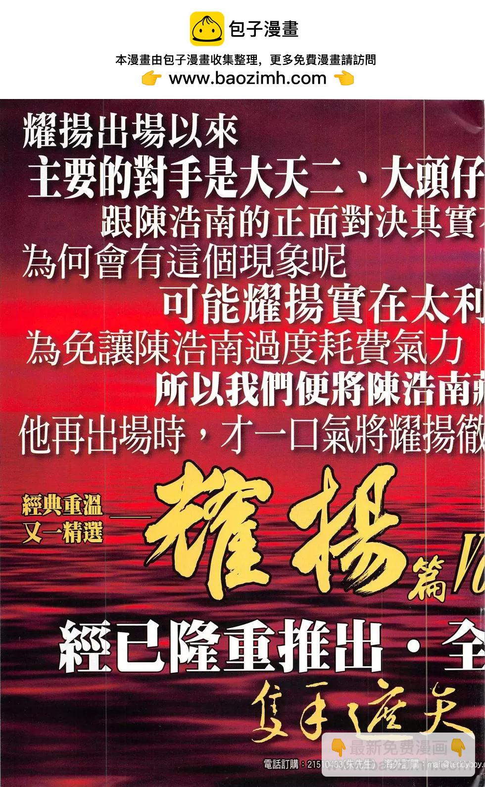 🍸古惑仔 第1910回 第3页