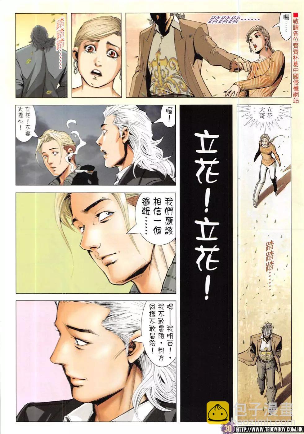 🍸古惑仔 第1910回 第30页