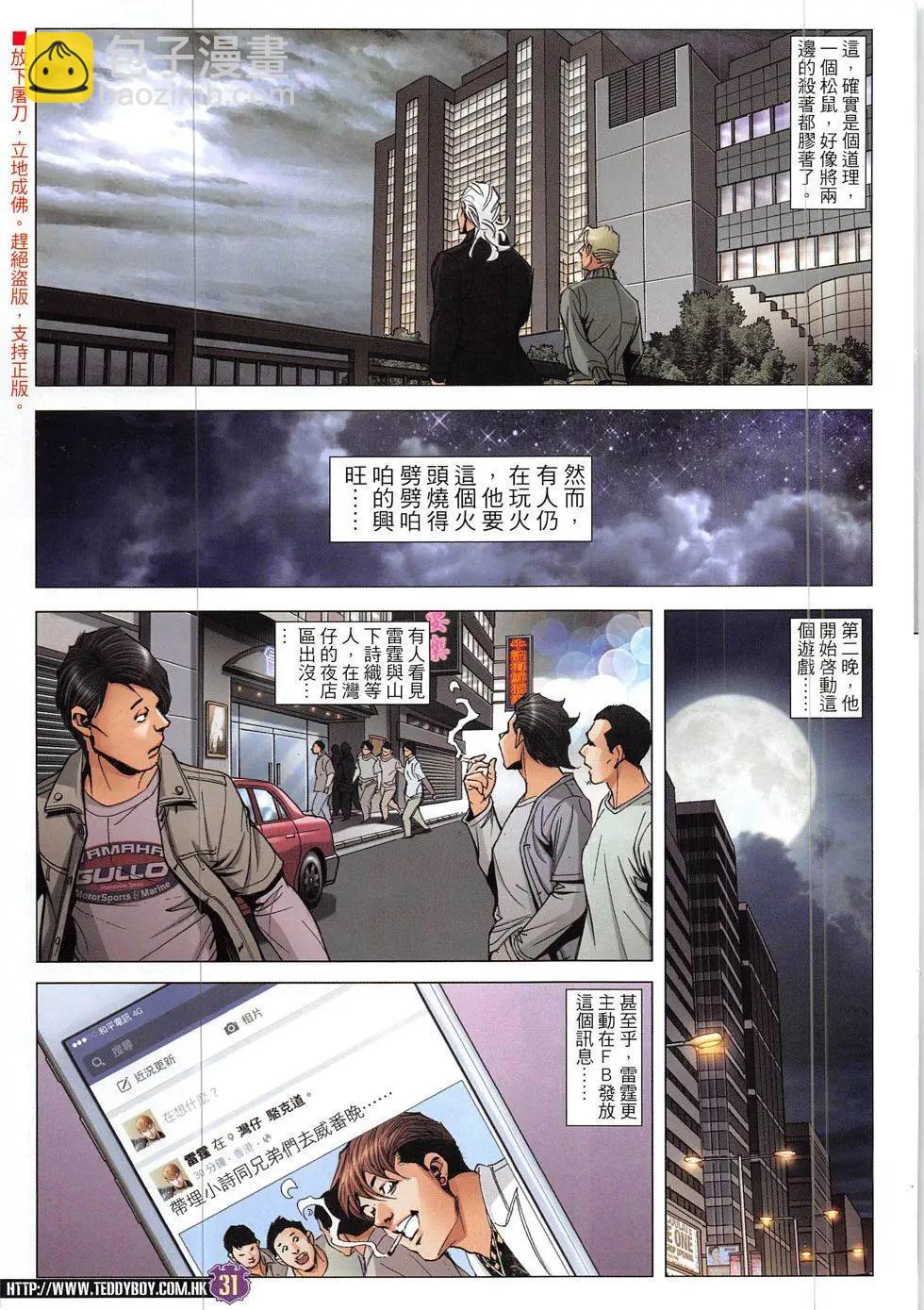 🍸古惑仔 第1910回 第31页