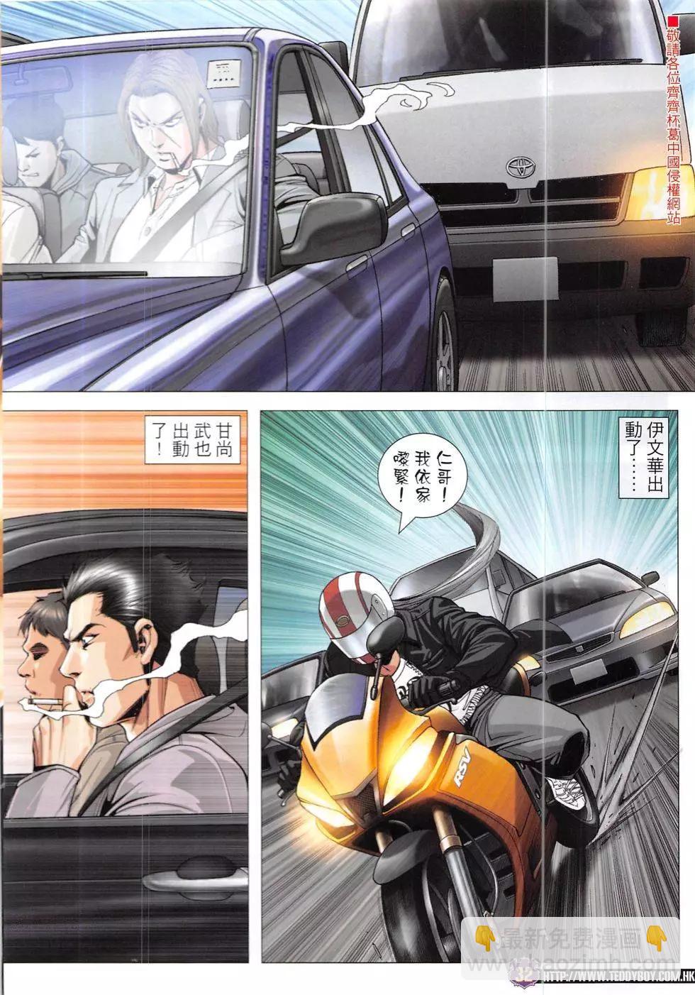 🍸古惑仔 第1910回 第32页