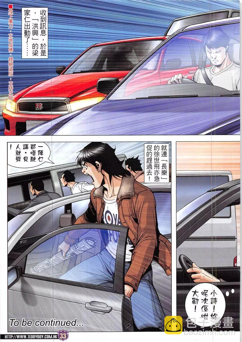 🍸古惑仔 第1910回 第33页