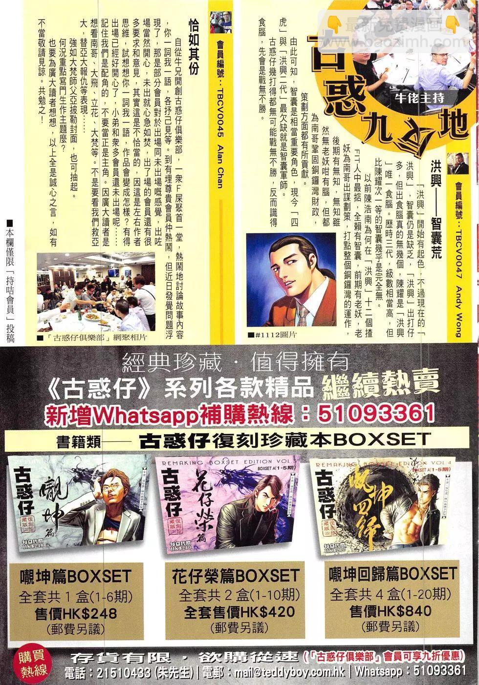 🍸古惑仔 第1910回 第35页