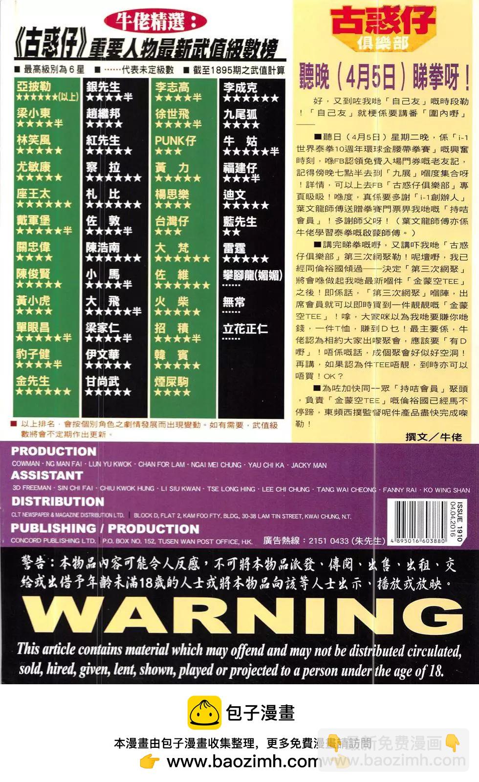 🍸古惑仔 第1910回 第36页