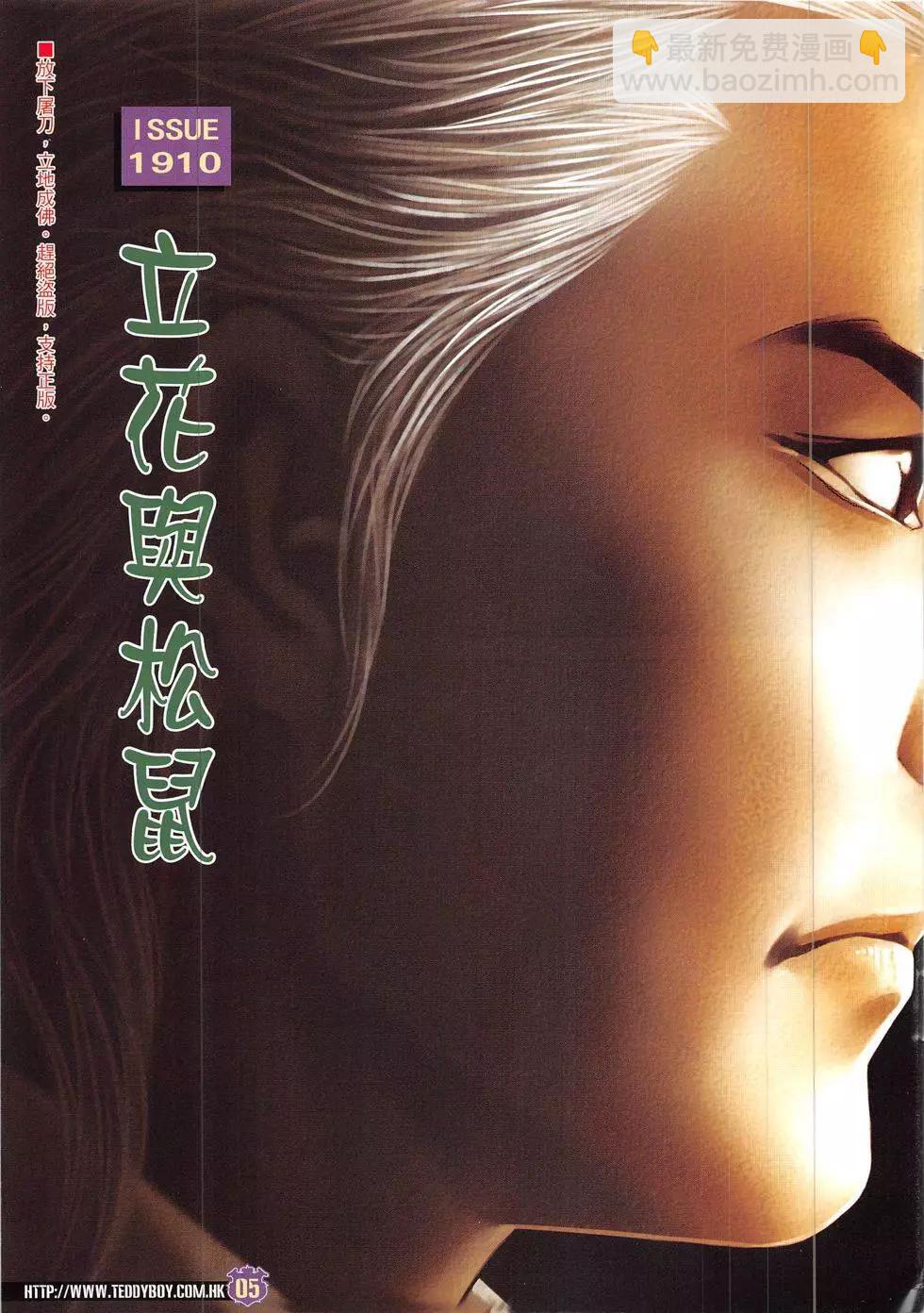 🍸古惑仔 第1910回 第5页