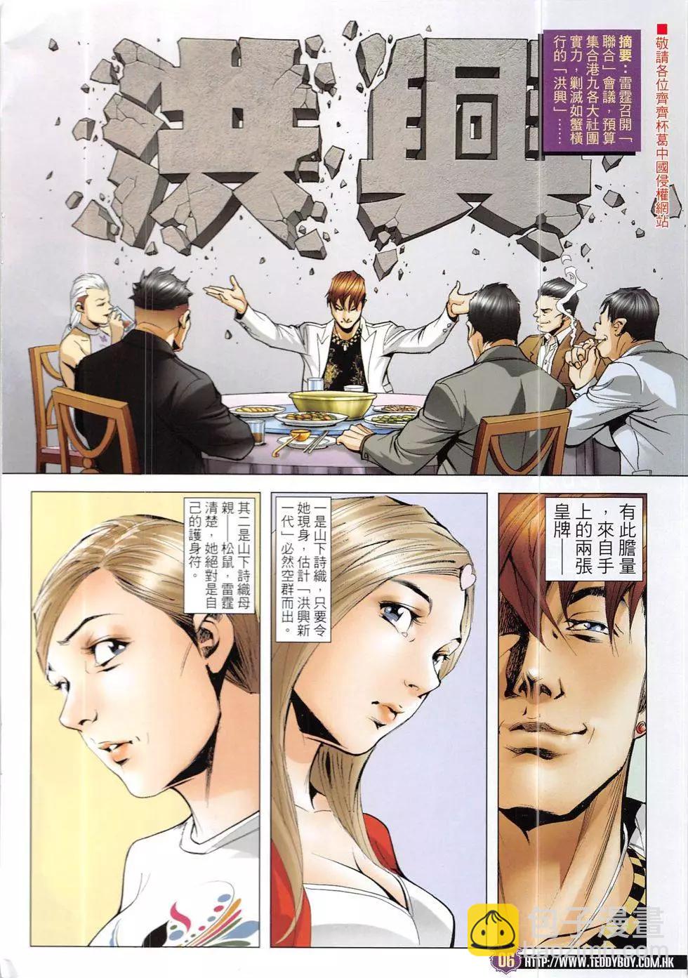 🍸古惑仔 第1910回 第6页