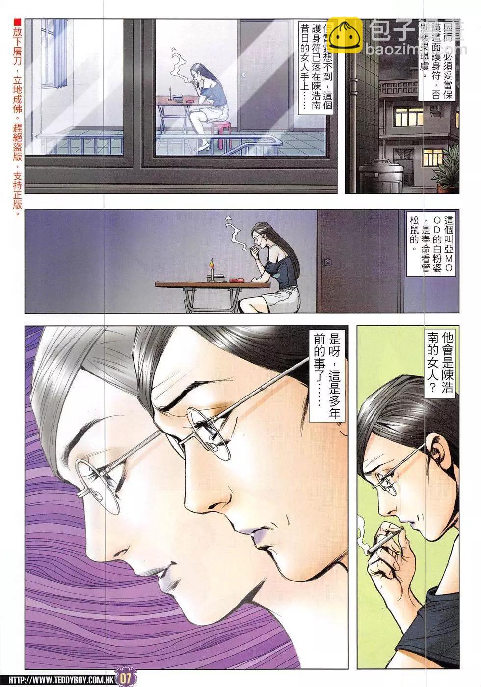 🍸古惑仔 第1910回 第7页