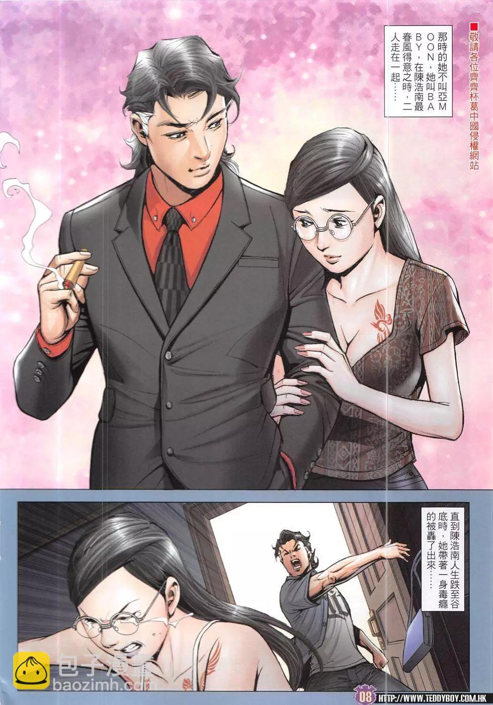 🍸古惑仔 第1910回 第8页