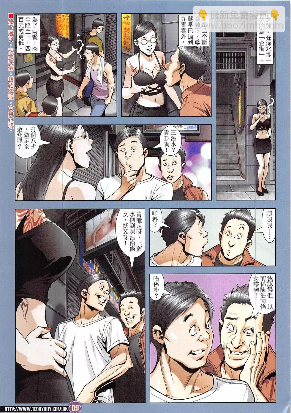 🍸古惑仔 第1910回 第9页