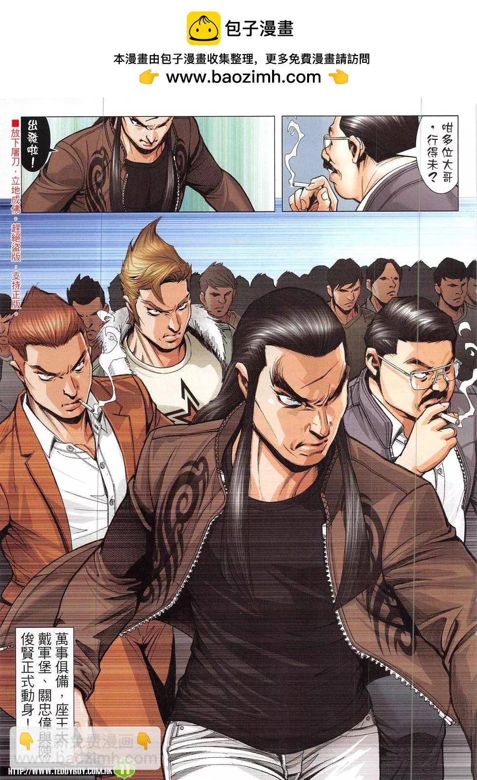 🍸古惑仔 第1912回 第11页