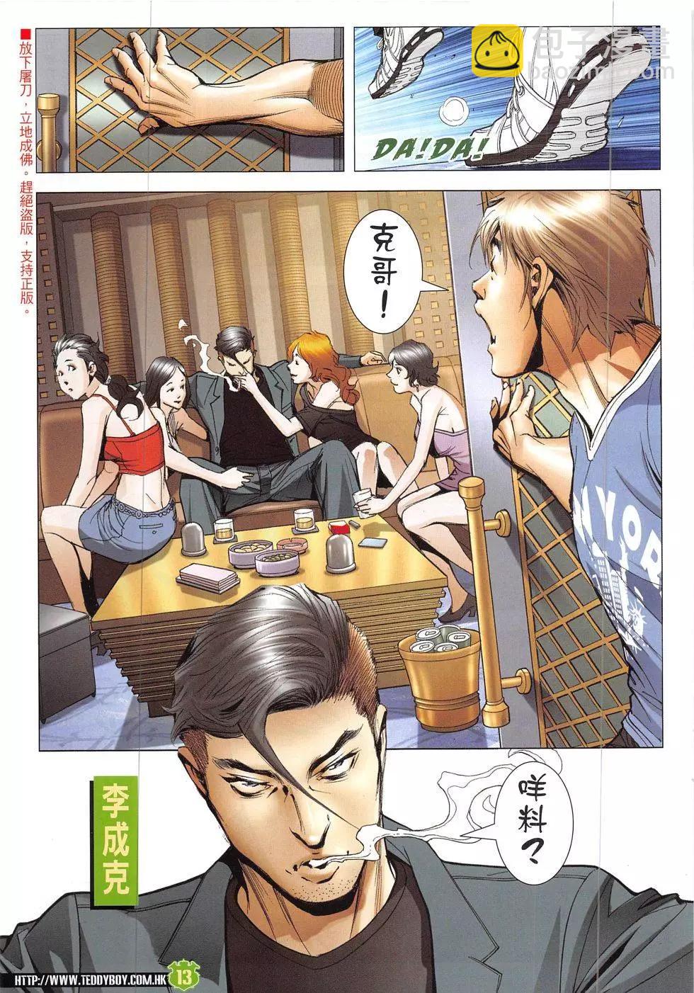 🍸古惑仔 第1912回 第13页