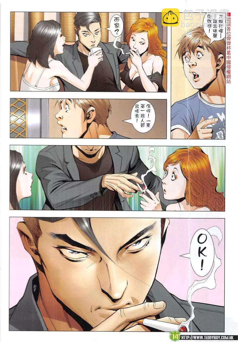 🍸古惑仔 第1912回 第14页
