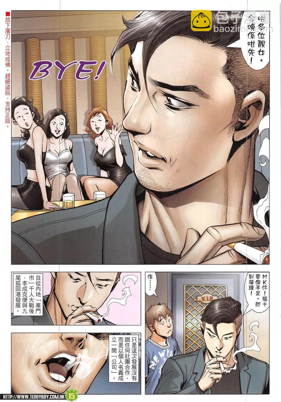 🍸古惑仔 第1912回 第15页