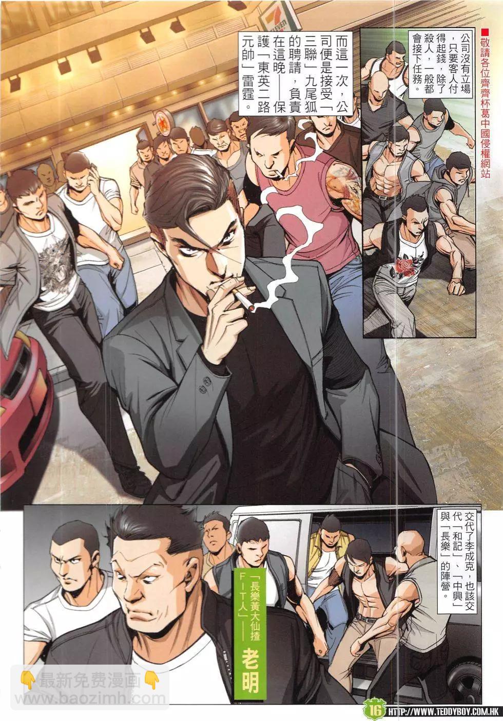🍸古惑仔 第1912回 第16页