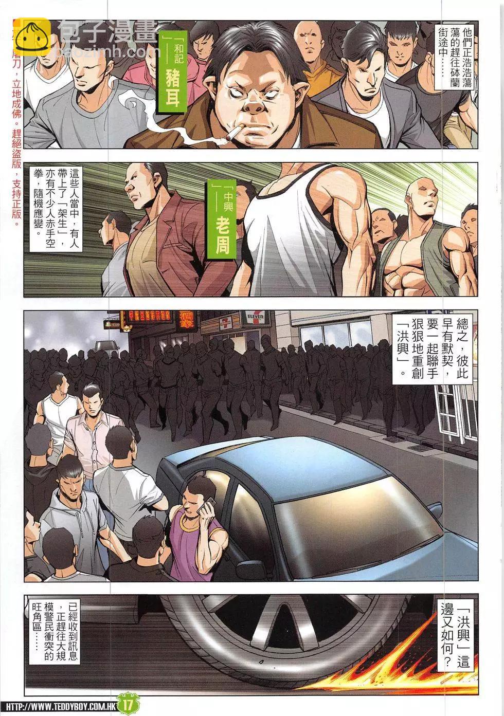 🍸古惑仔 第1912回 第17页