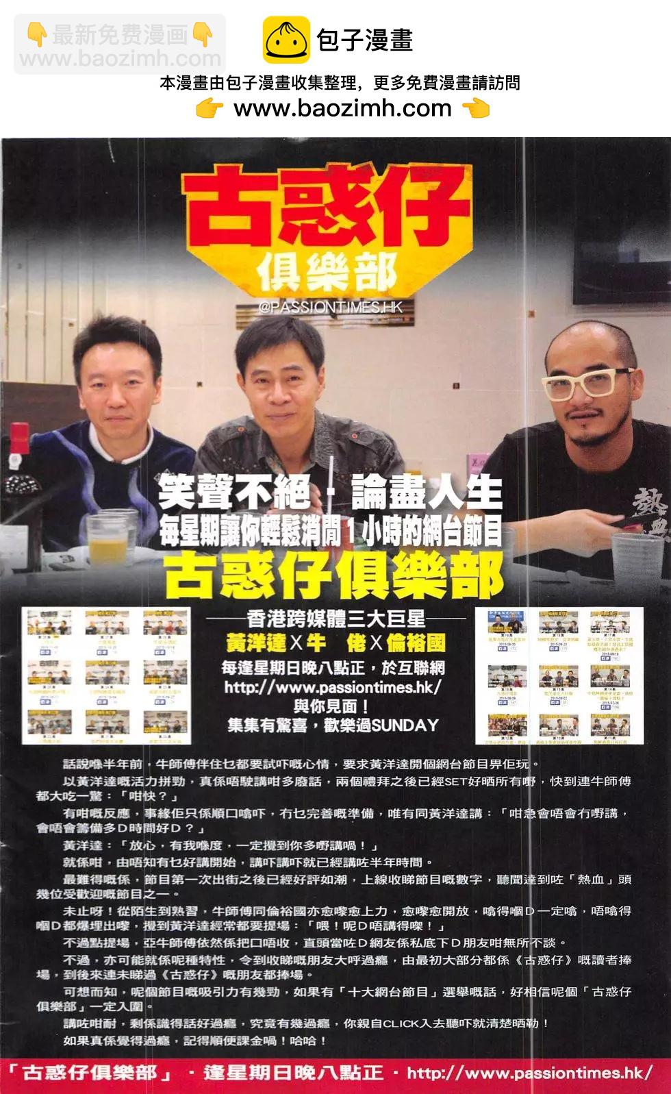 🍸古惑仔 第1912回 第2页