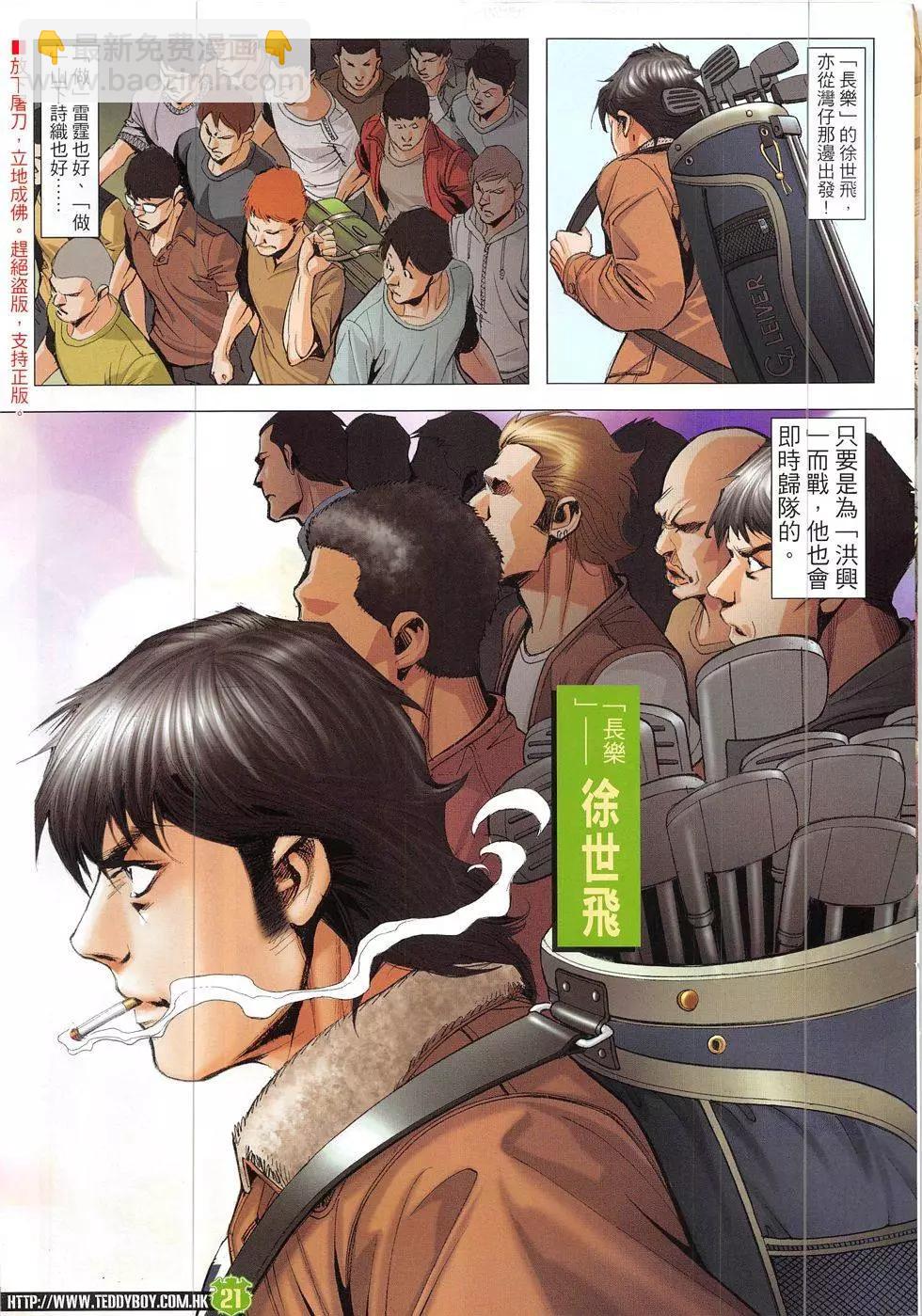 🍸古惑仔 第1912回 第21页