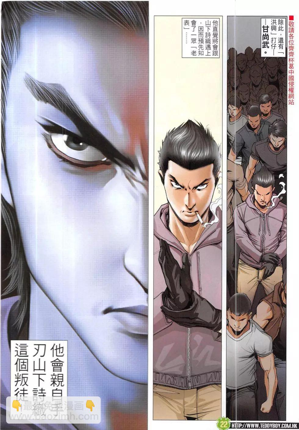 🍸古惑仔 第1912回 第22页