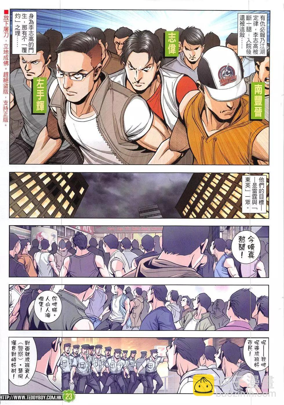 🍸古惑仔 第1912回 第23页