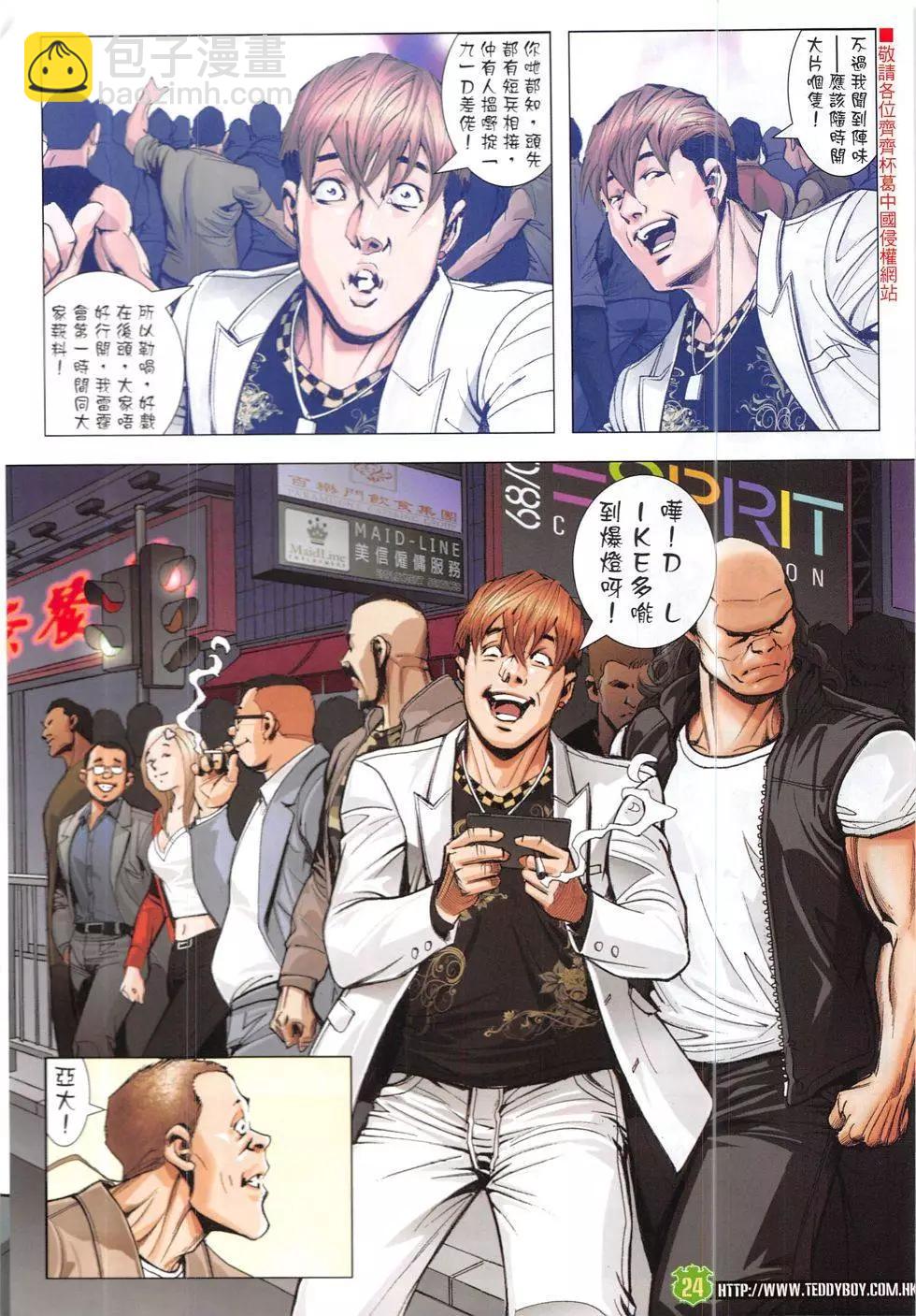 🍸古惑仔 第1912回 第24页