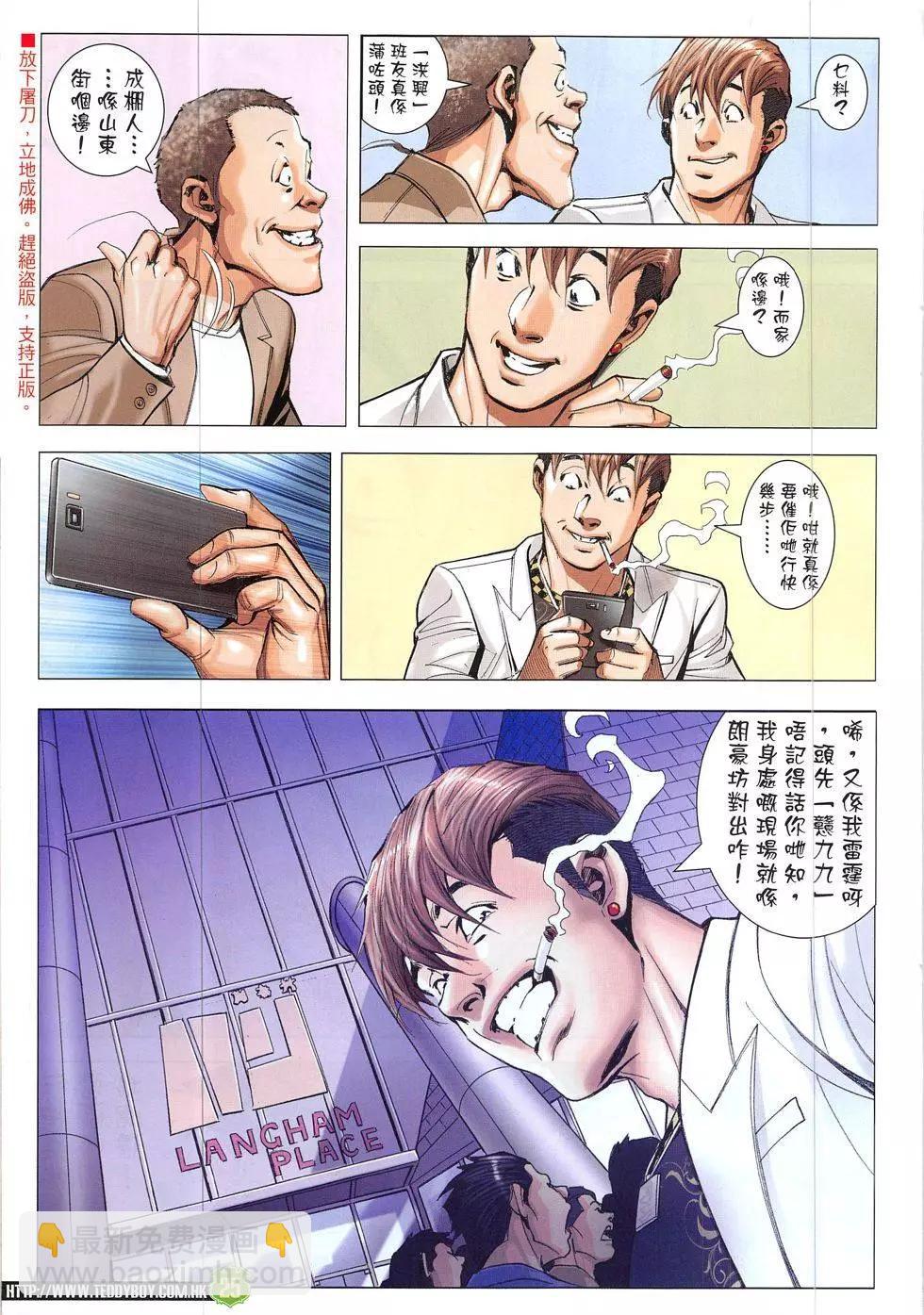 🍸古惑仔 第1912回 第25页