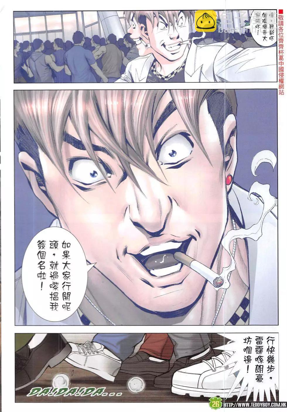 🍸古惑仔 第1912回 第26页