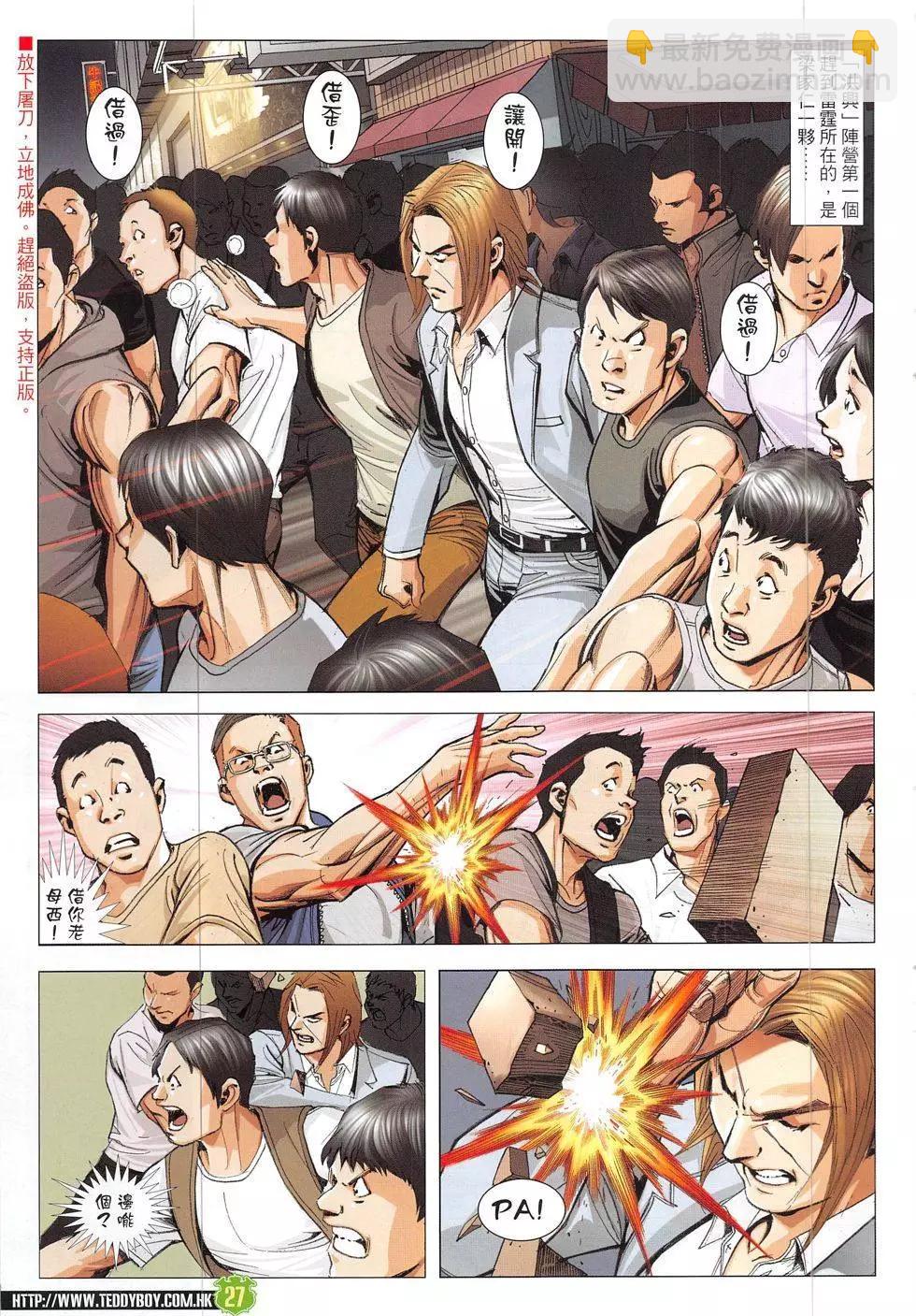 🍸古惑仔 第1912回 第27页