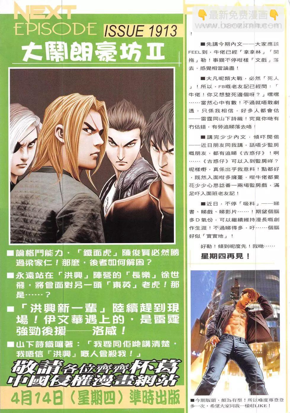 🍸古惑仔 第1912回 第31页