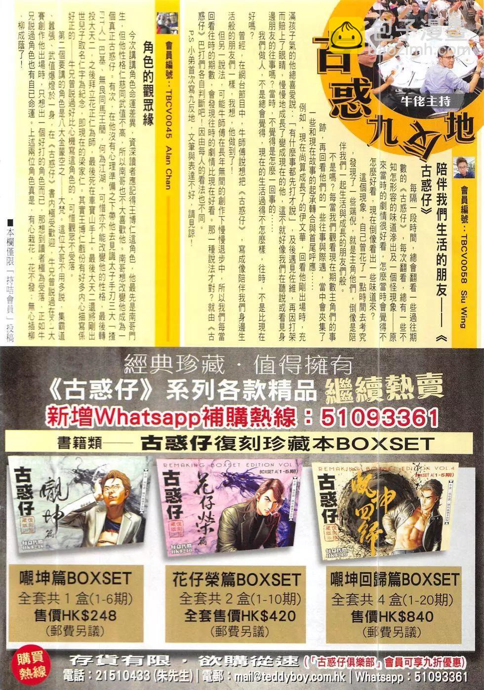 🍸古惑仔 第1912回 第32页