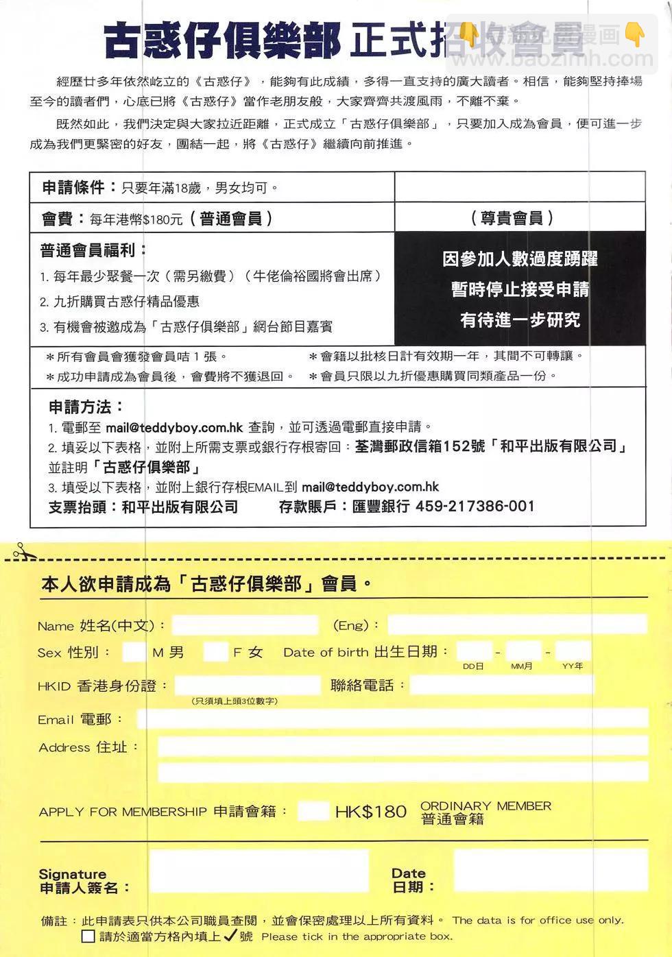 🍸古惑仔 第1912回 第33页
