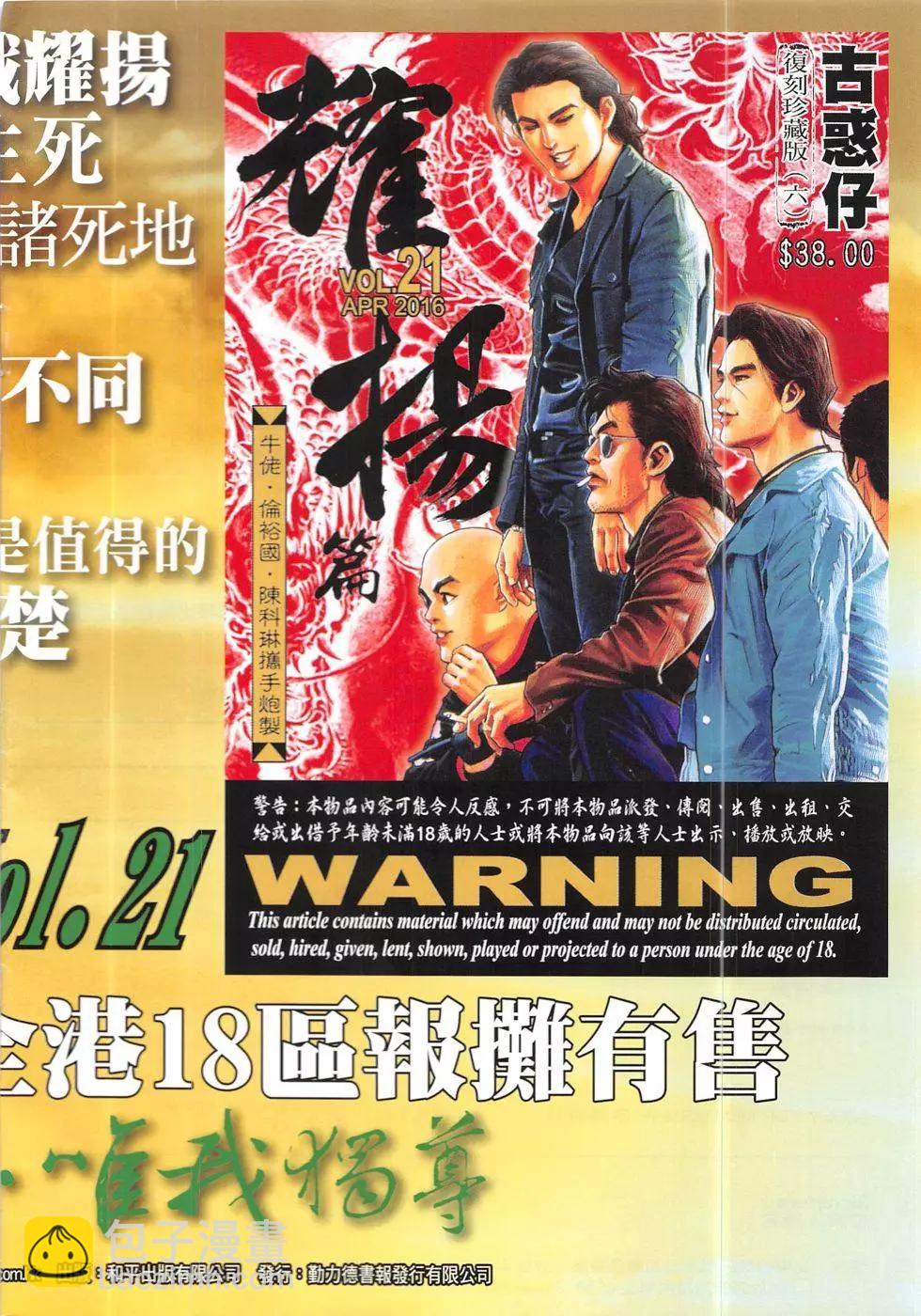 🍸古惑仔 第1912回 第34页
