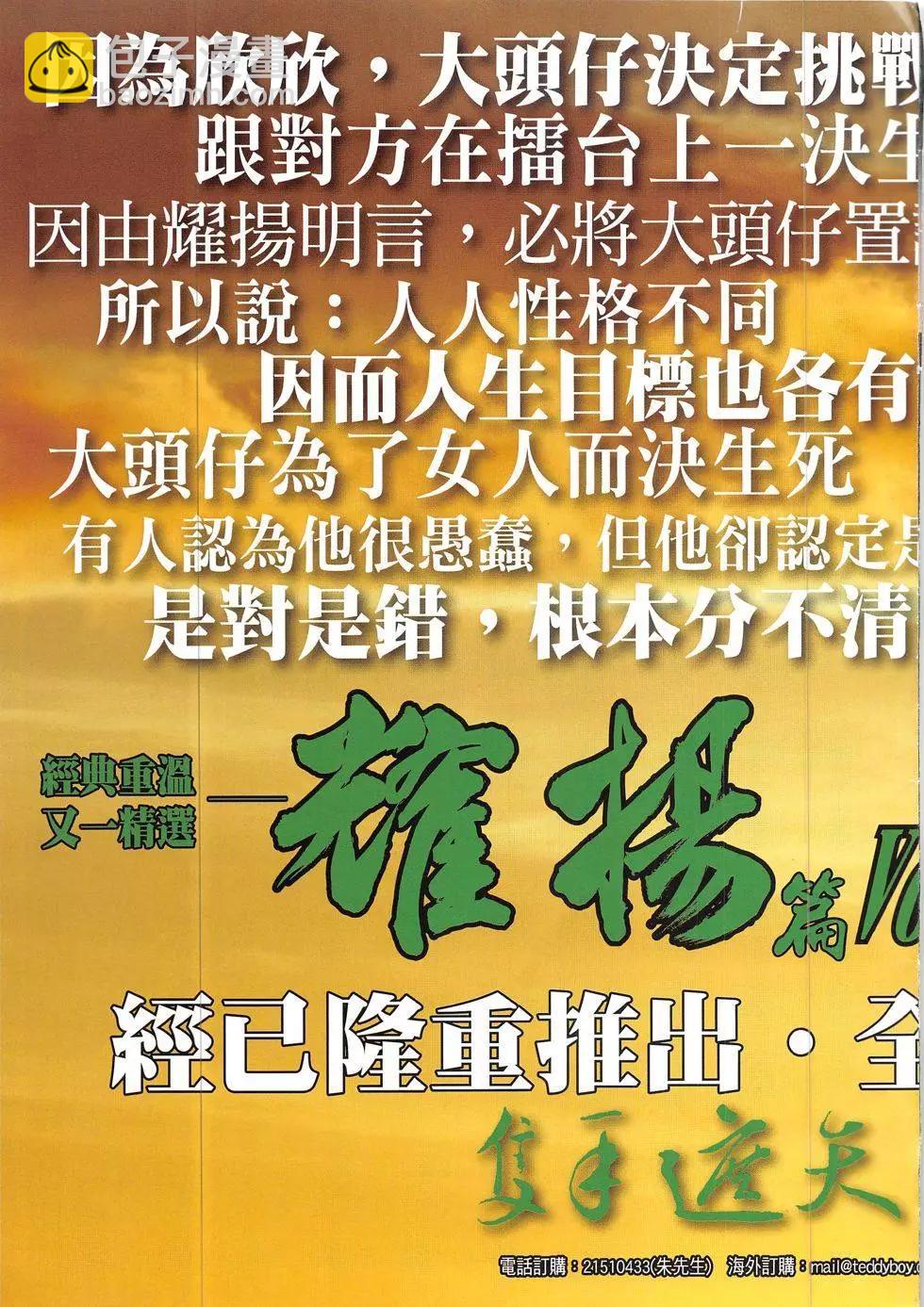 🍸古惑仔 第1912回 第35页