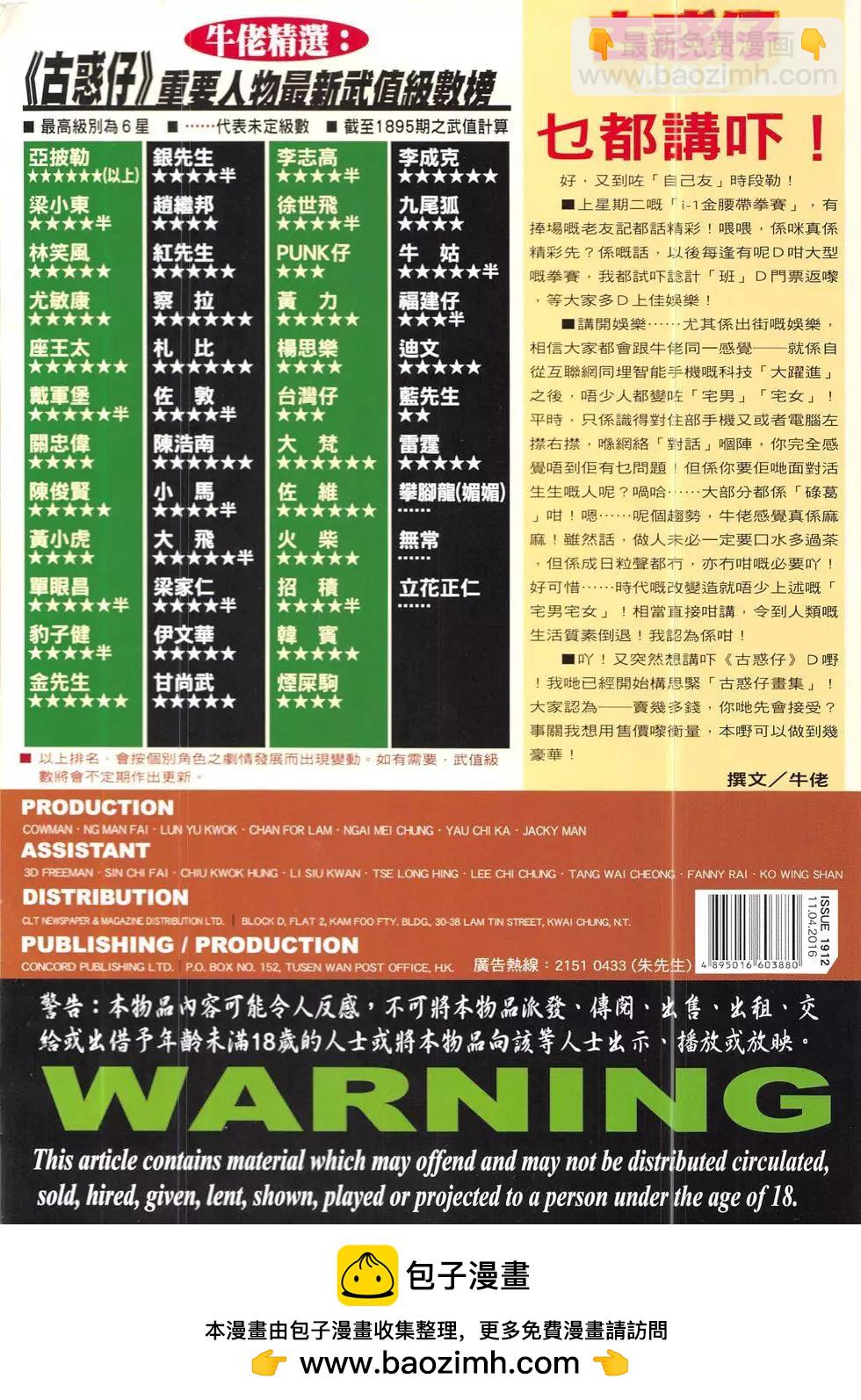 🍸古惑仔 第1912回 第36页