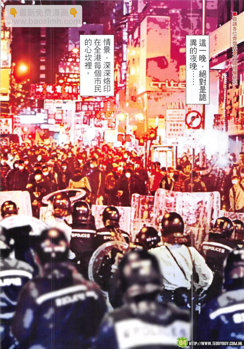 🍸古惑仔 第1912回 第4页
