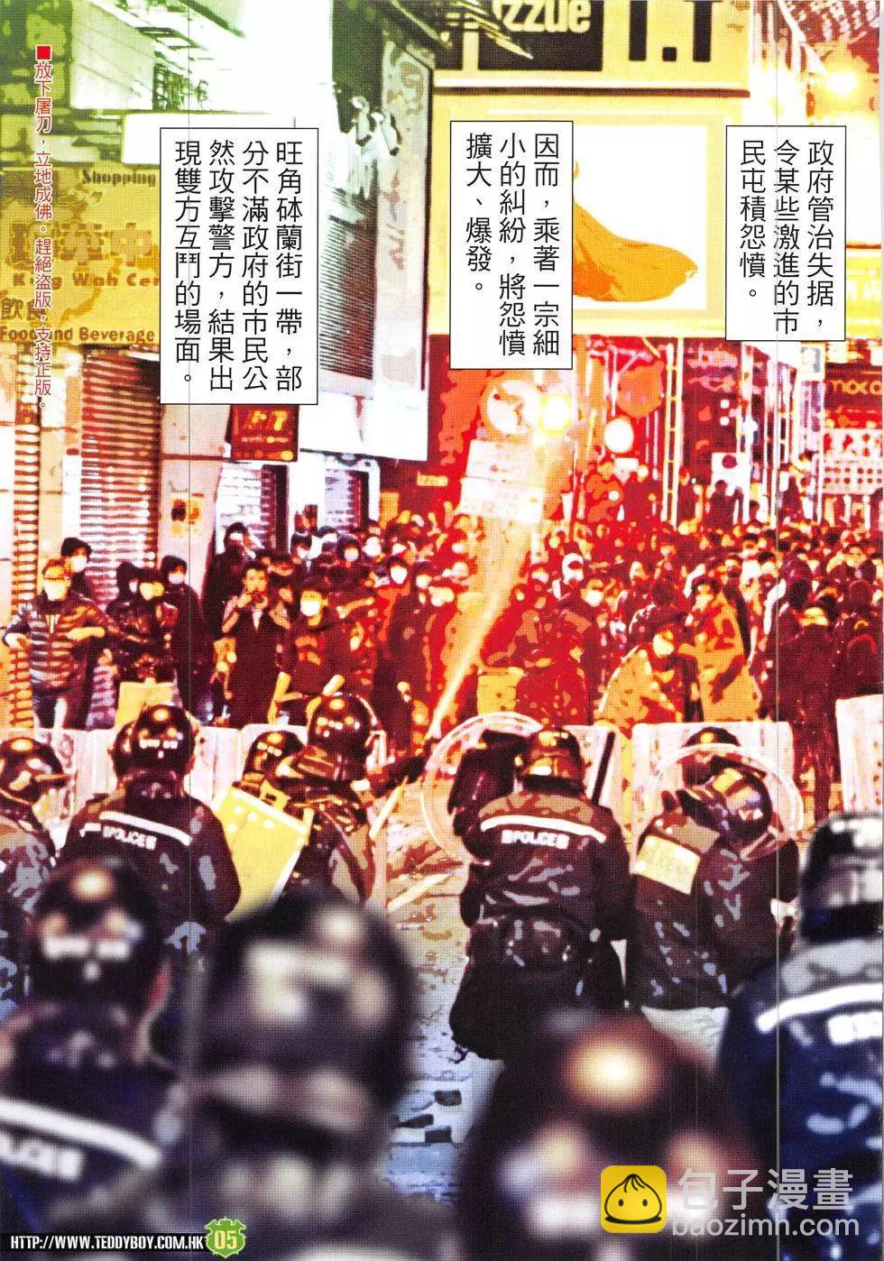 🍸古惑仔 第1912回 第5页