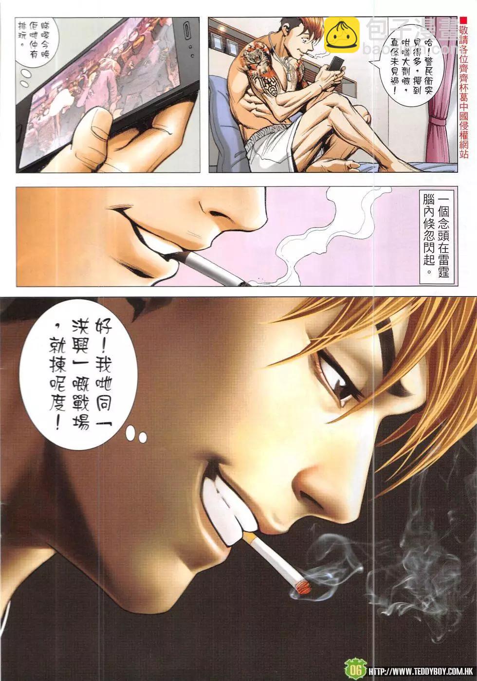 🍸古惑仔 第1912回 第6页