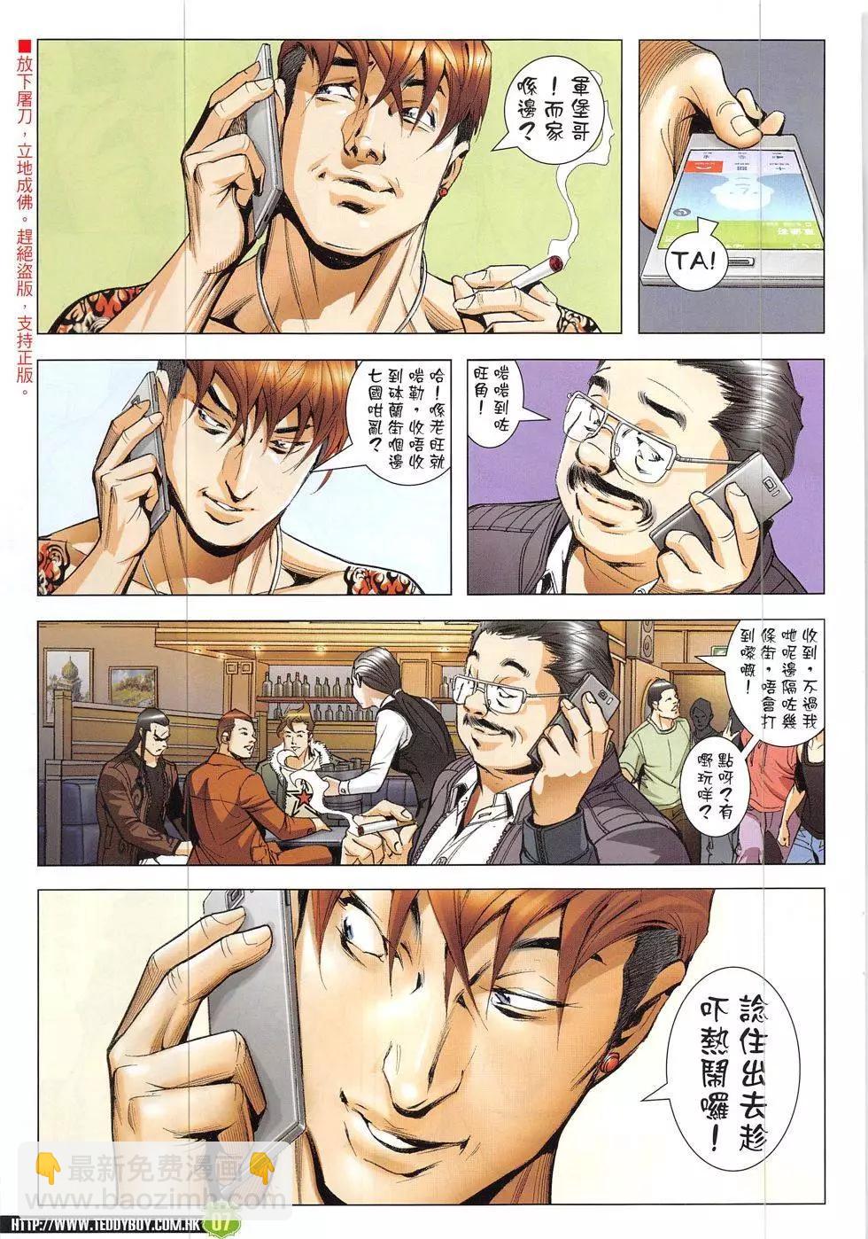 🍸古惑仔 第1912回 第7页