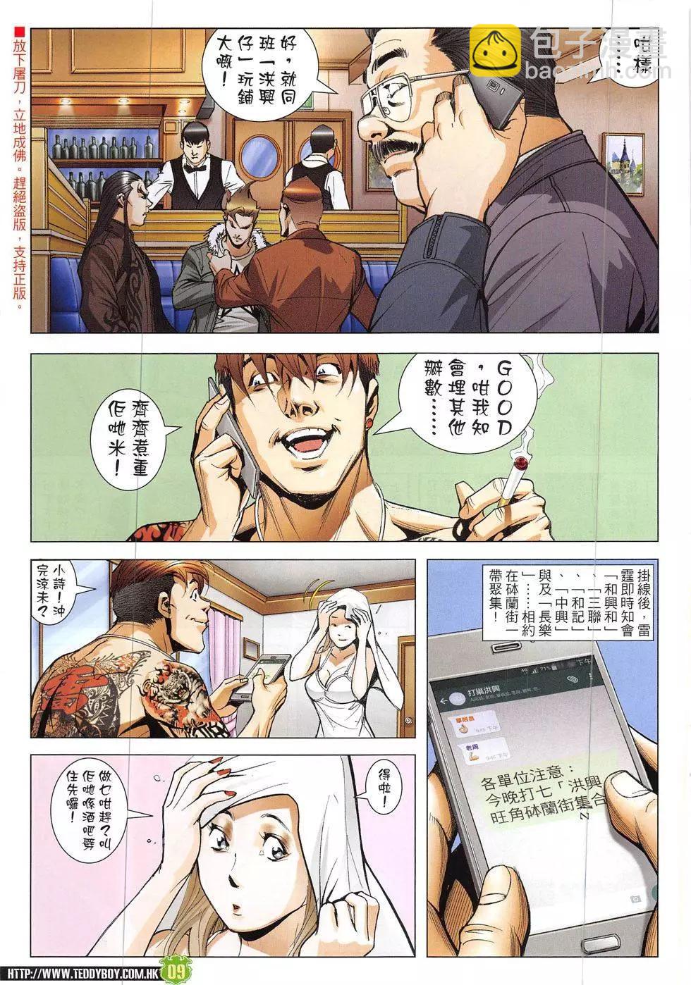 🍸古惑仔 第1912回 第9页
