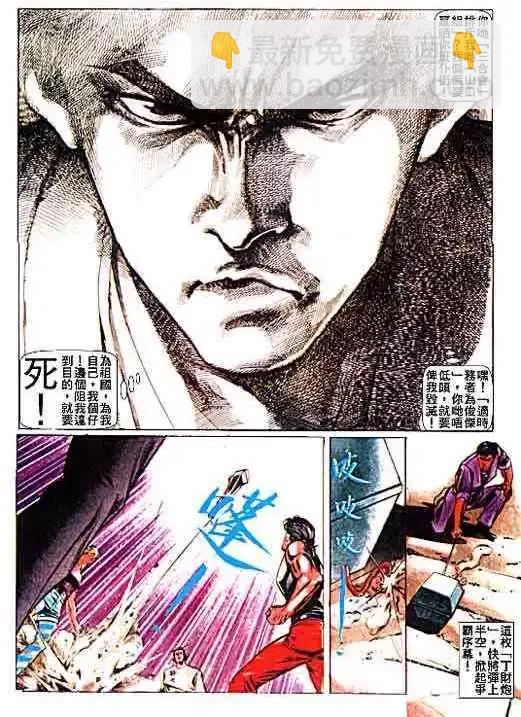 🍸古惑仔 第019卷 第10页