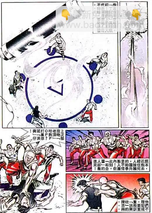 🍸古惑仔 第019卷 第11页