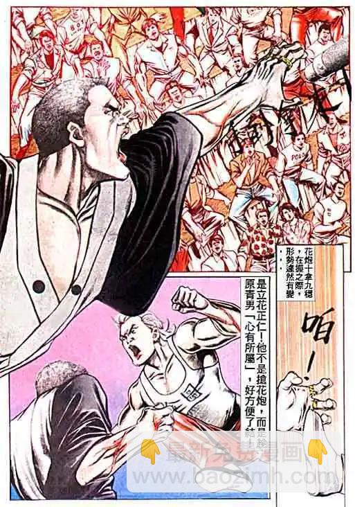 🍸古惑仔 第019卷 第14页