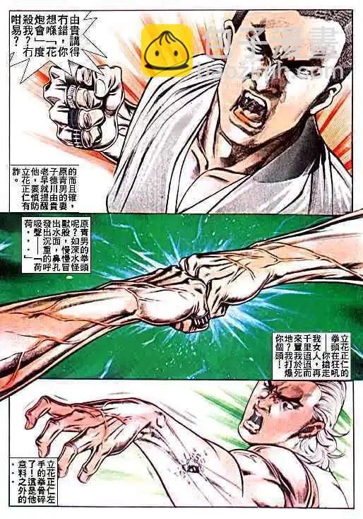 🍸古惑仔 第019卷 第15页