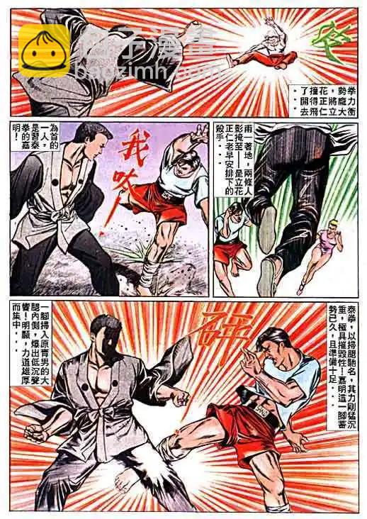 🍸古惑仔 第019卷 第16页