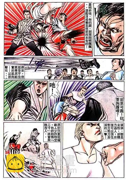 🍸古惑仔 第019卷 第17页