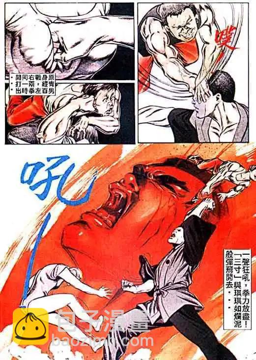 🍸古惑仔 第019卷 第18页