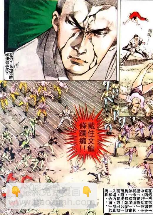 🍸古惑仔 第019卷 第19页