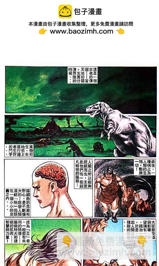 🍸古惑仔 第019卷 第2页