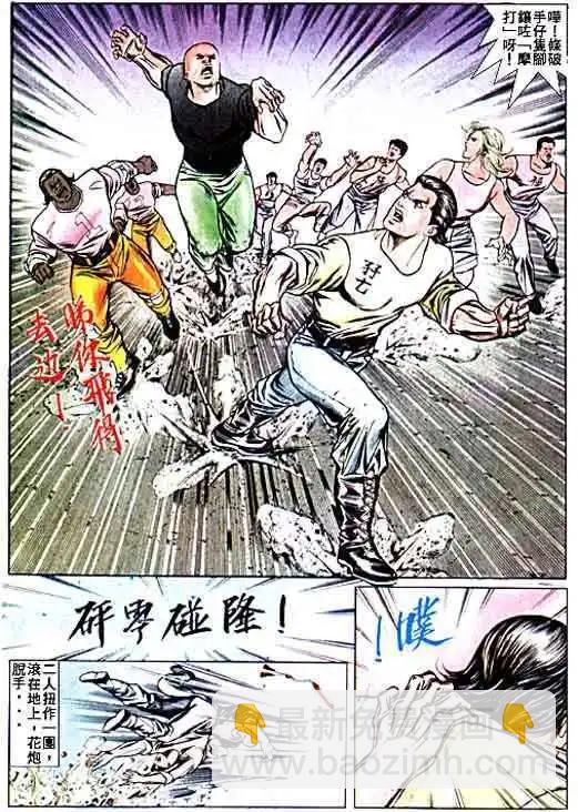 🍸古惑仔 第019卷 第21页