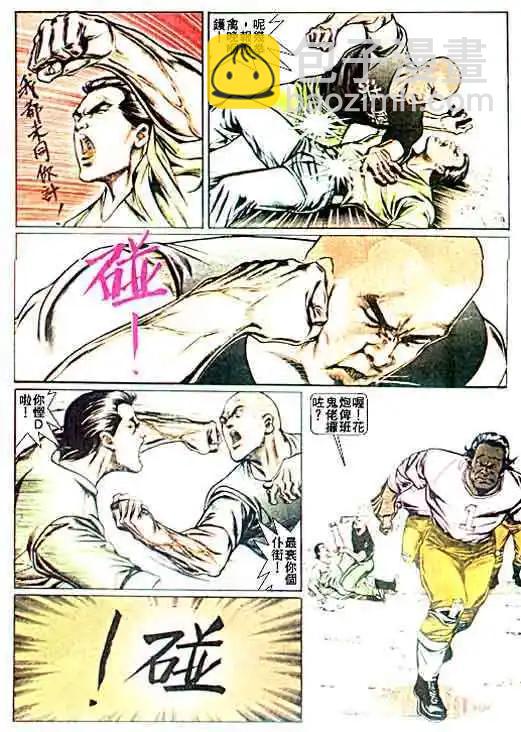 🍸古惑仔 第019卷 第22页