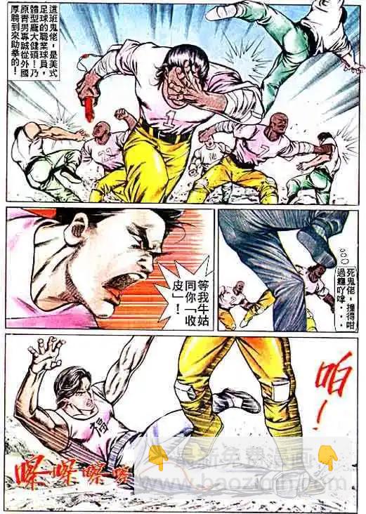 🍸古惑仔 第019卷 第23页