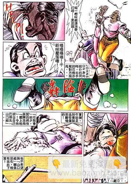 🍸古惑仔 第019卷 第24页